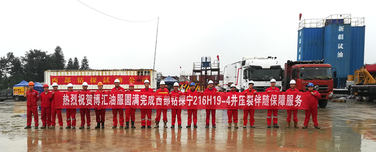 圆满完成西部钻探宁216H19-4井压裂伴随保障服务-1.jpg