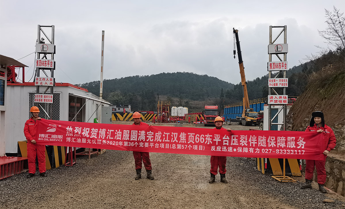 36-20210105江汉焦页66东平台.jpg