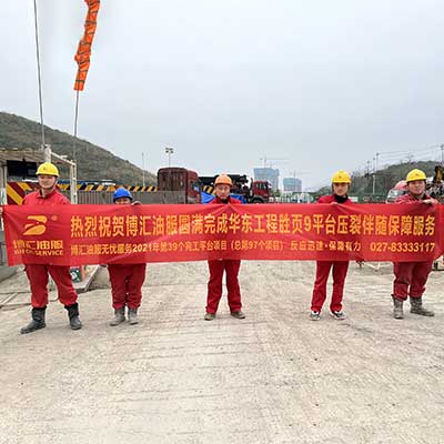 圆满完成华东工程胜页9平台压裂伴随保障服务