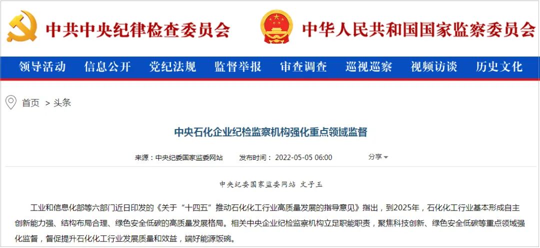 中共中央纪律检杳委员会.jpg