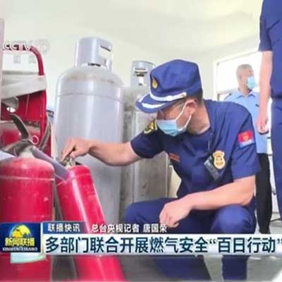 国务院安委办召开全国燃气安全防范专题视频会议 部署开展燃气安全“百日行动”
