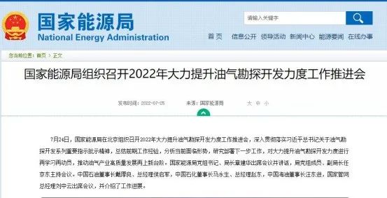 国家能源局再发声：以更大力度增加油气领域上游投资