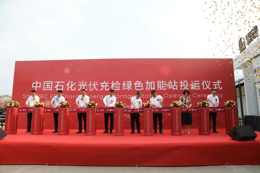 “光伏充检”加能站仪式.png