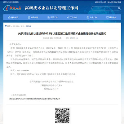 博汇油服公司“2022年湖北省高新技术企业”备案公示