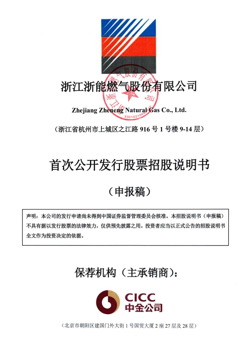 招股说明书-1.png