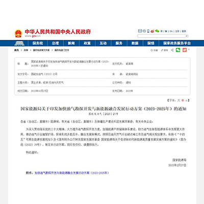 国家能源局最新文件！油气田要搞新能源！