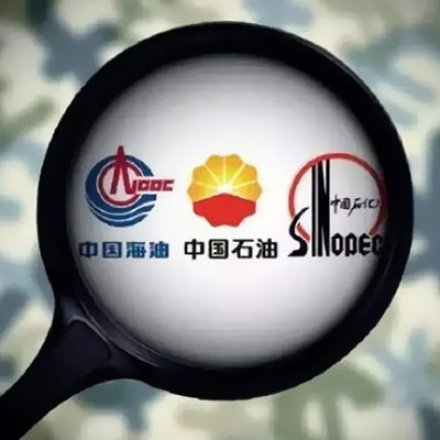 曝光25家企业！中国石油、中国海油公布打假清单！