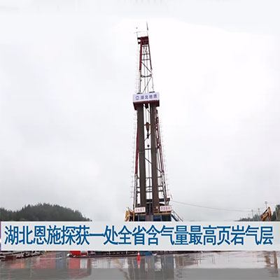 湖北获重大气田发现！