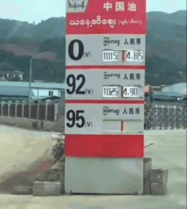 缅甸油价.jpg