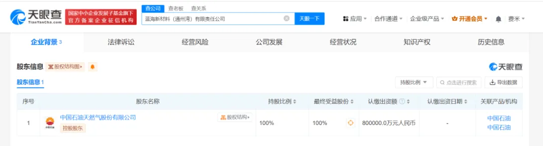中国石油蓝海新材料有限责任公司.png