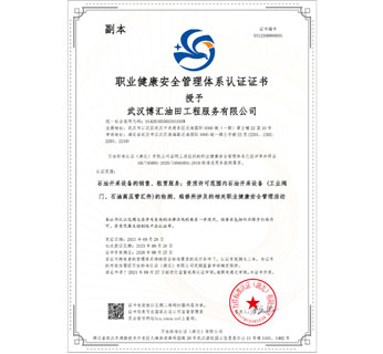 职业健康安全环境管理体系认证证书