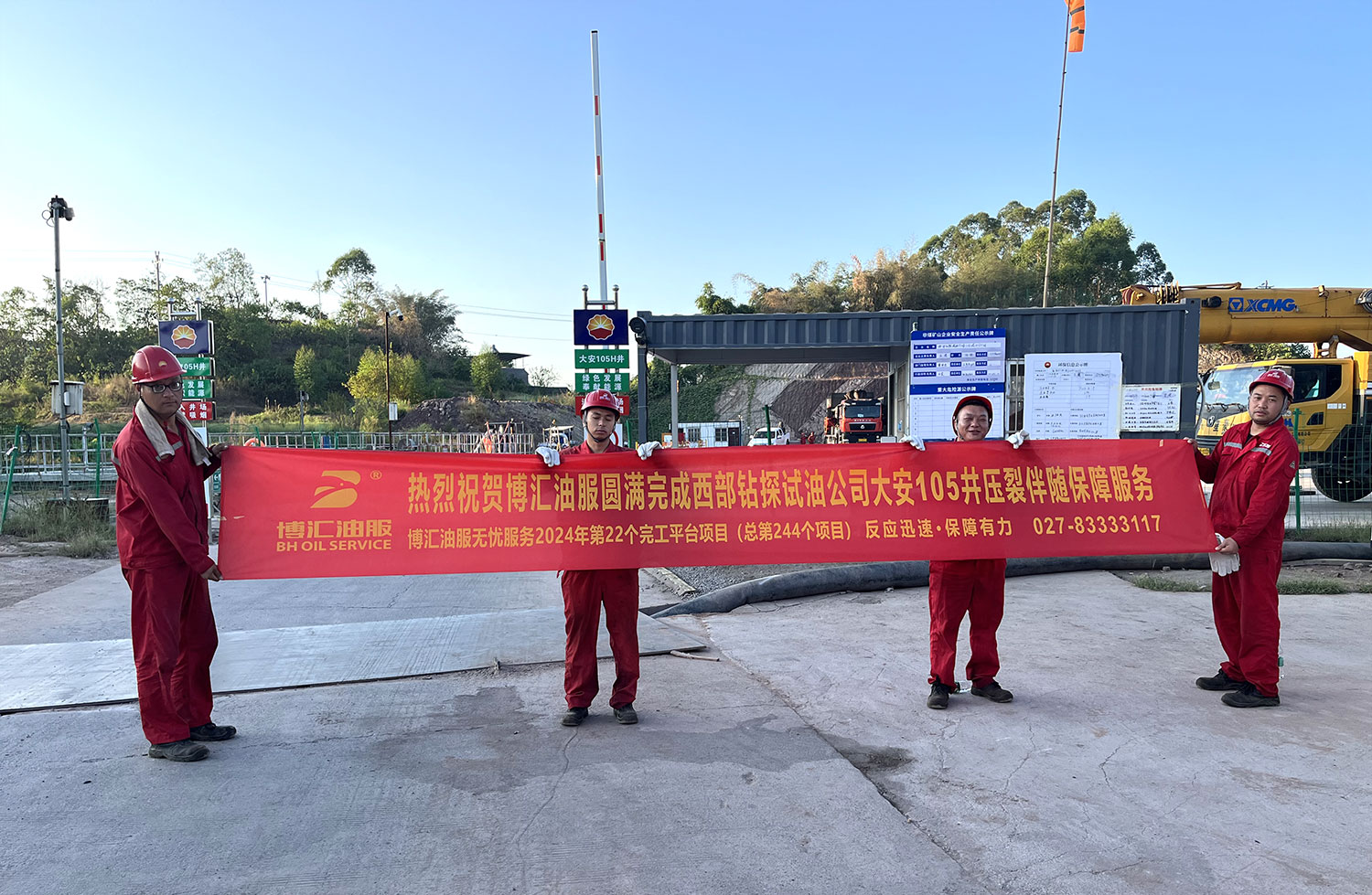西部钻探试油公司大安105共压裂伴随保障服务-20240919-1500.jpg