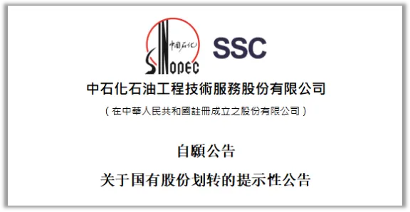 “两桶油”再次“股份划转”.png