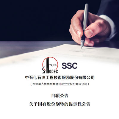 时隔两年，“两桶油”再次“股份划转”
