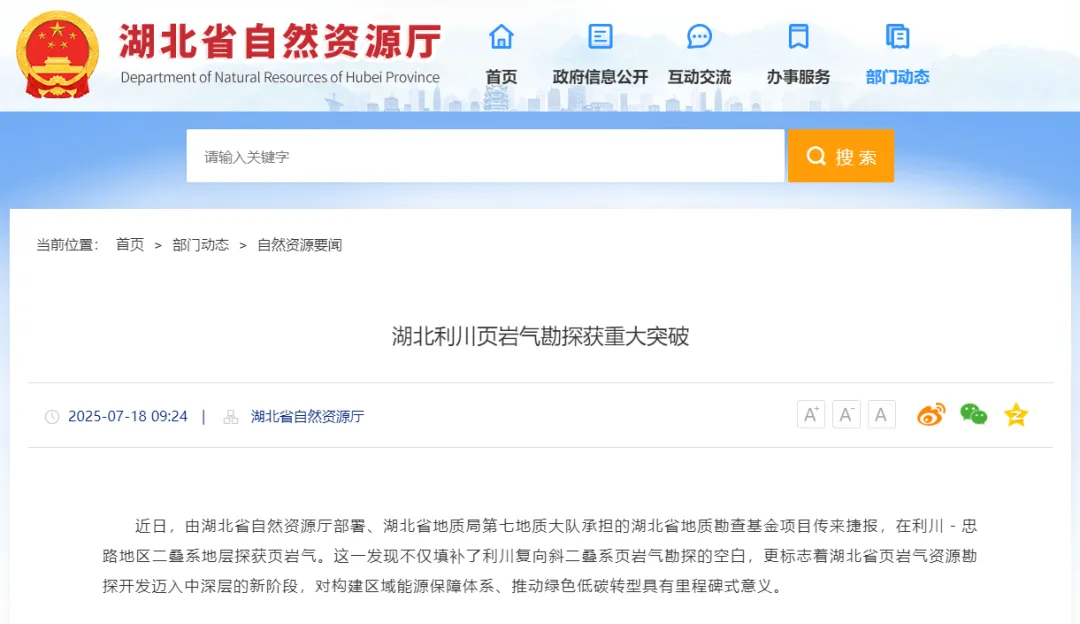 湖北利川页岩气勘探获重大突破.png