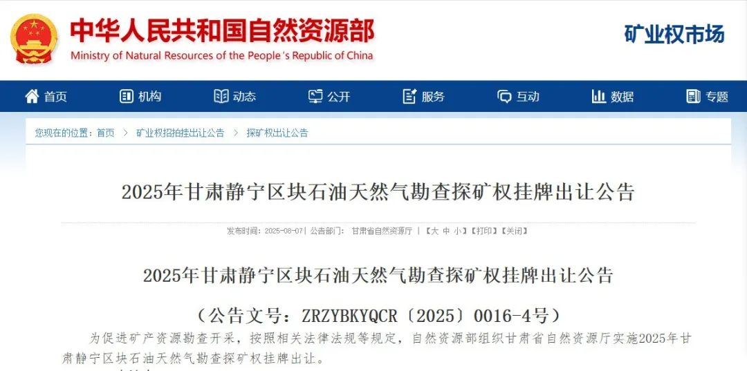 7个油气区块挂牌出让-2.png