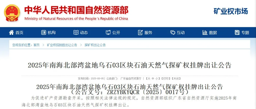 7个油气区块挂牌出让-3.png